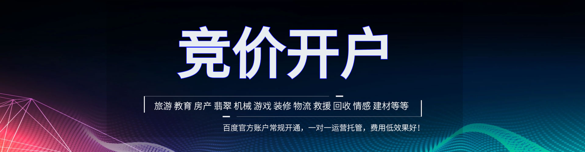 沈河百度推广代理